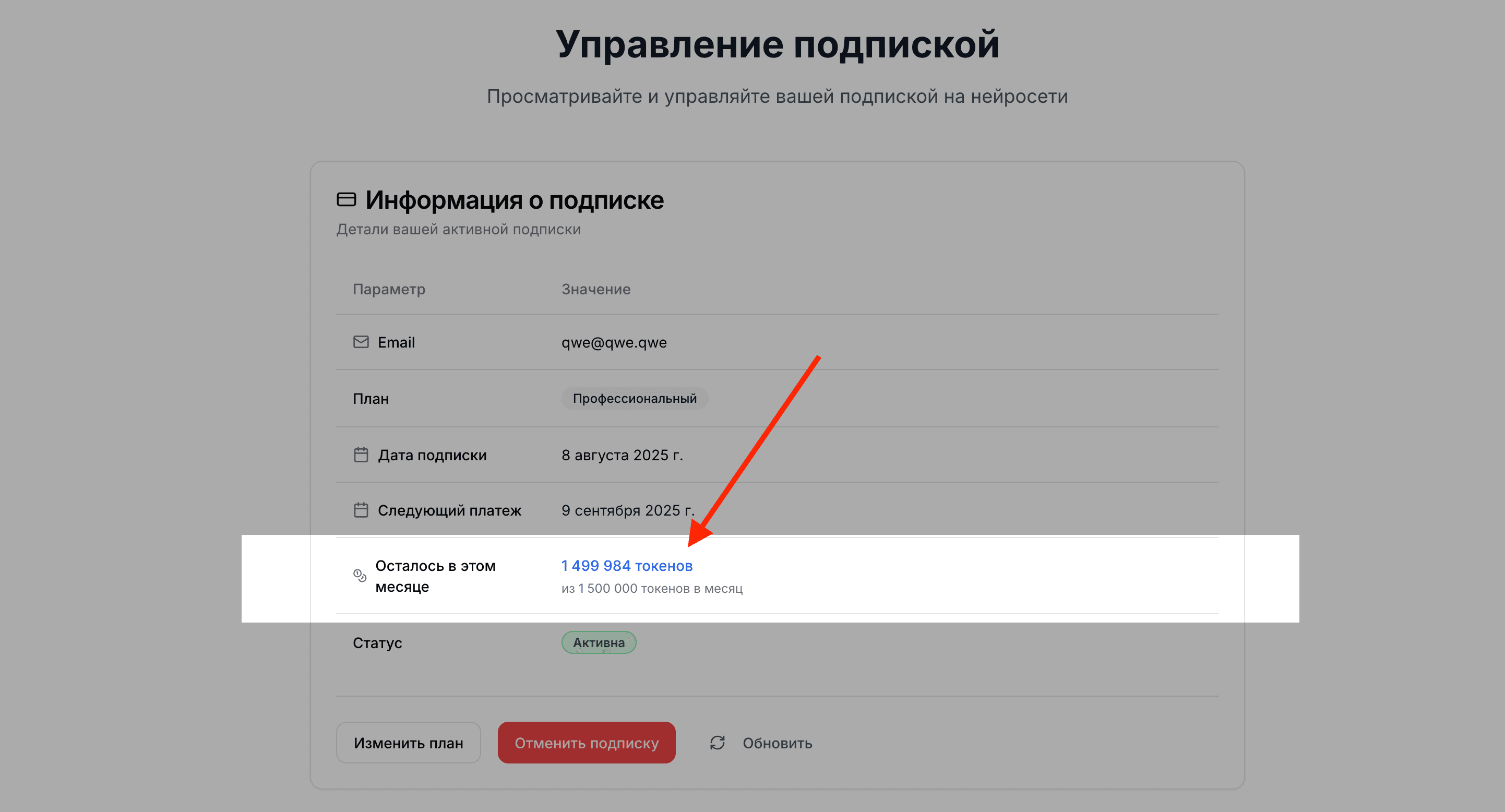 Отслеживание баланса